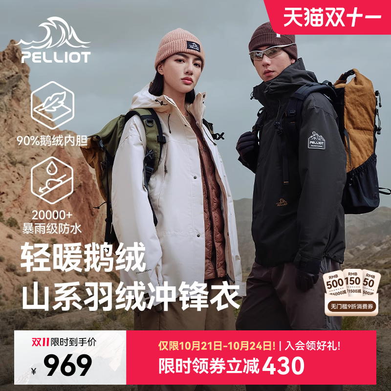 【山海】伯希和户外三合一冲锋衣男新款鹅绒内胆防风防水登山服女