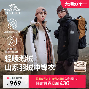 【山海】伯希和户外三合一冲锋衣男新款鹅绒内胆防风防水登山服女