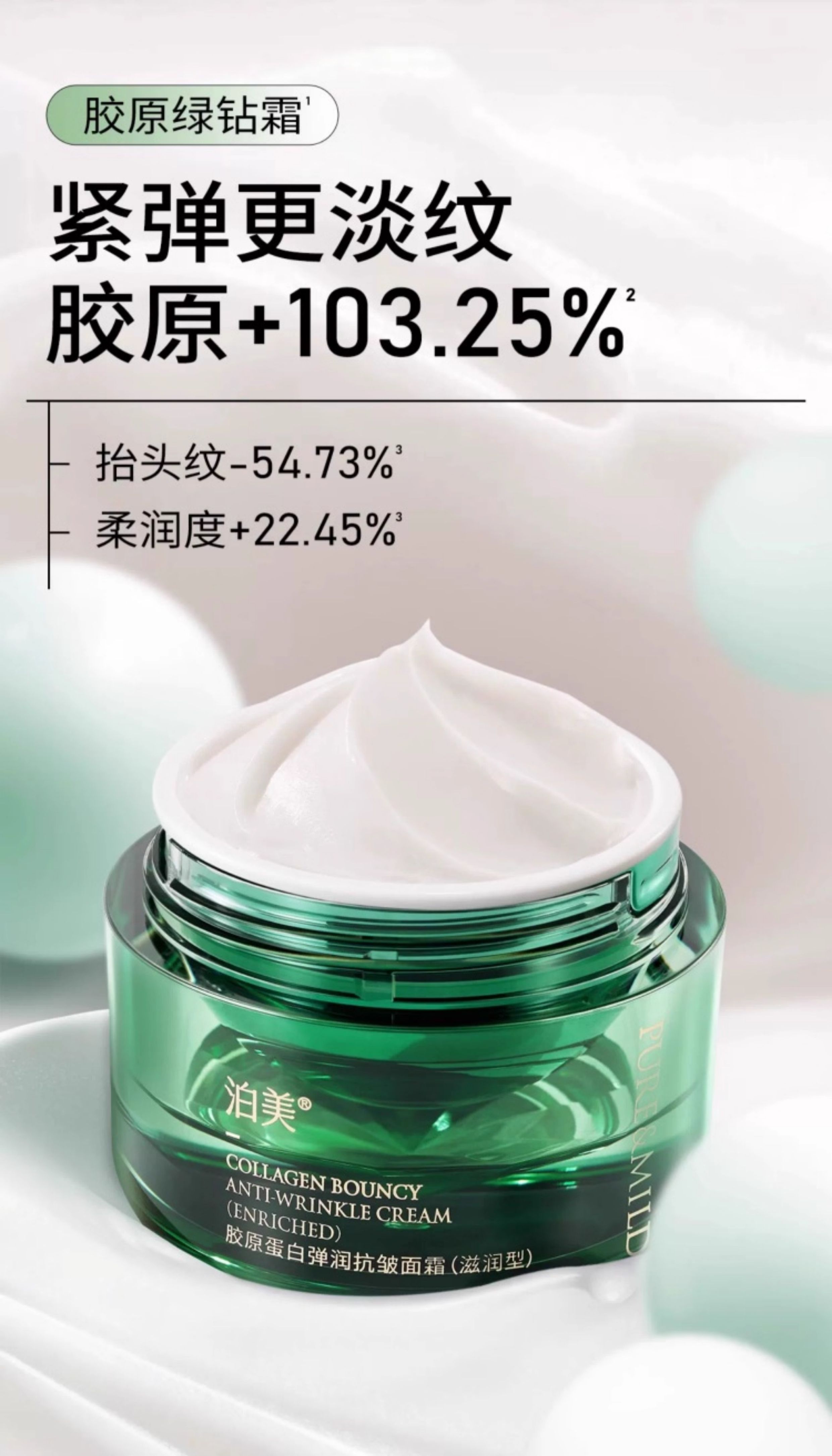 【买1送1同款】泊美胶原蛋白弹润抗皱抗老面霜女保湿提拉紧致淡纹 174元