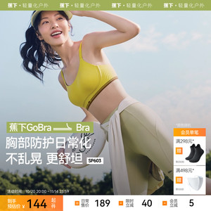 蕉下Gobra户外运动文胸SP603内衣女运动背心无痕瑜伽美背女士胸罩