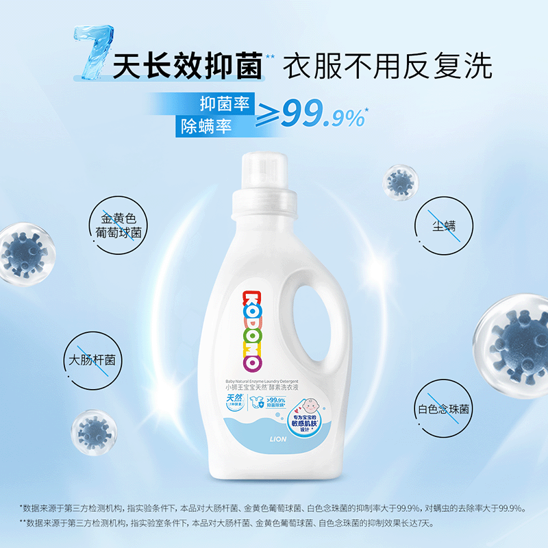 小狮王婴儿天然酵素洗衣液儿童新生儿宝宝专用除螨抑菌1L 37.9元