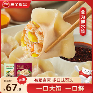 三全水饺食为鲜饺子经典猪肉素馅半成品速冻水饺