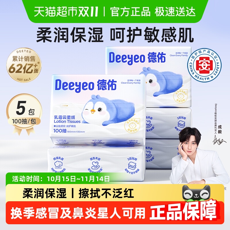 【下拉领优惠】德佑乳霜纸云柔巾婴儿柔纸巾宝宝专用保湿抽纸实惠 41.9元