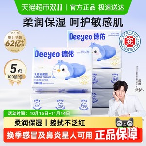 【下拉领优惠】德佑乳霜纸云柔巾婴儿柔纸巾宝宝专用保湿抽纸实惠