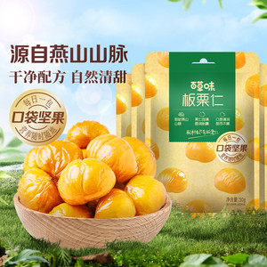 秒杀-百草味即食板栗仁50gx10袋坚果零食熟制去壳甘栗仁