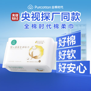 全棉时代100%棉婴儿棉柔巾乳霜保湿巾宝宝超柔洗脸巾干湿两用巾