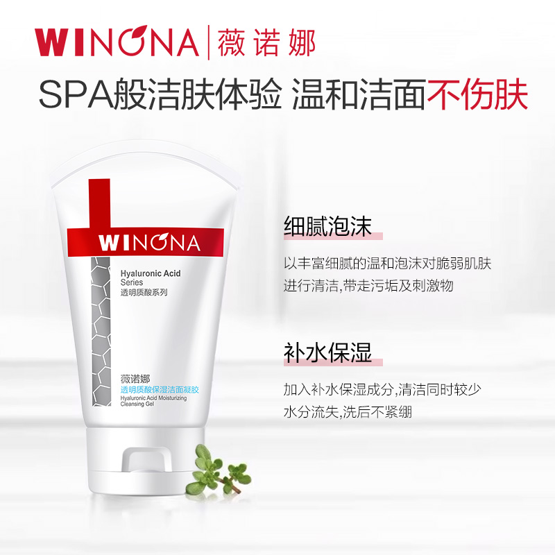 薇诺娜透明质酸保湿修护洁面凝胶80g深层清洁温和敏感肌洗面奶 29元