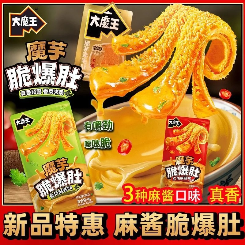 【12.9包邮】盐津铺子魔芋脆爆肚 20包 12.9元