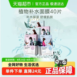 【下拉享优惠】自然堂补水保湿贴片面膜40片装舒缓肌肤敏肌可用