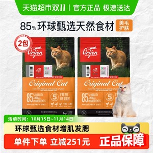 Orijen渴望猫粮成猫幼猫通用粮原味鸡肉1.8kg*2 最近效期26/4/4