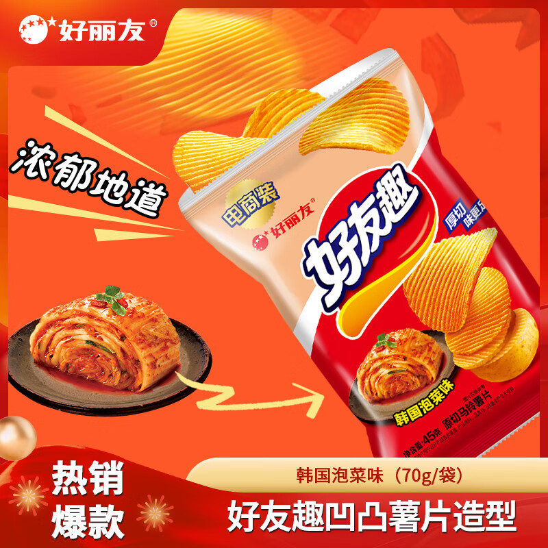 【任选5件到手20元】好丽友（ORION）好友趣薯片 韩国泡菜味70g 6.3元
