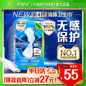 护舒宝液体卫生巾量多日用270mm超薄透气姨妈巾官方正品