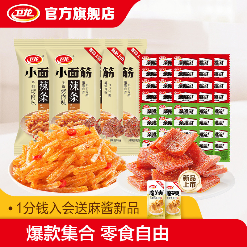 卫龙缤纷辣条礼包休闲辣味小面筋麻辣零食出游聚餐独立小包装 19.9元