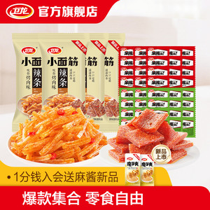 卫龙缤纷辣条礼包休闲辣味小面筋麻辣零食出游聚餐独立小包装