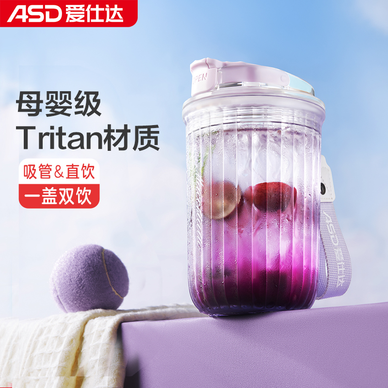 爱仕达夏季水杯咖啡杯女便携随行随手杯带吸管耐高温tritan杯子