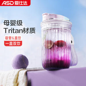 爱仕达夏季水杯咖啡杯女便携随行随手杯带吸管耐高温tritan杯子