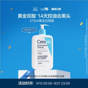 【双11疯抢】CeraVe适乐肤水杨酸氨基酸洗面奶敏感肌洁面#