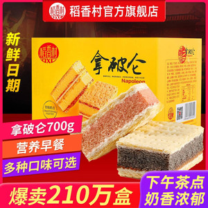 稻香村拿破仑糕点蛋糕早餐零食奶油面包整箱休闲西式点心小吃食品