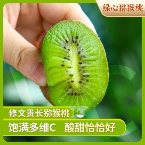 吉客森贵州修文猕猴桃新鲜水果应季整箱贵长弥猴桃礼盒绿心奇异果