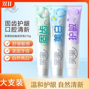 舒客笑果健白防蛀牙膏密泡口气固齿亮白去渍210g3支家庭装美白