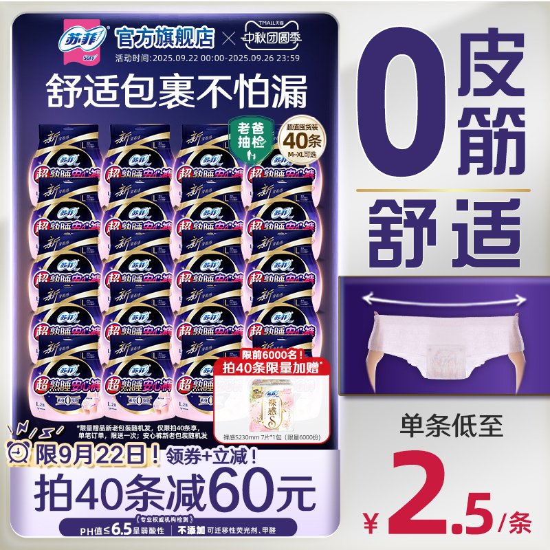 苏菲超熟睡安心裤0皮筋无痕敏感肌防漏量大夜用安睡裤裤型卫生巾 100元