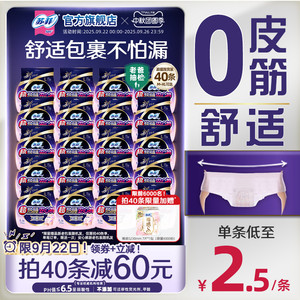 苏菲超熟睡安心裤0皮筋无痕敏感肌防漏量大夜用安睡裤裤型卫生巾