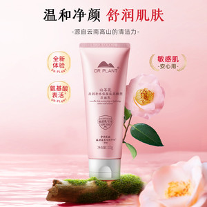 【拍两件】植物医生山茶花氨基酸洗面奶干皮保湿清洁温和洁面乳T