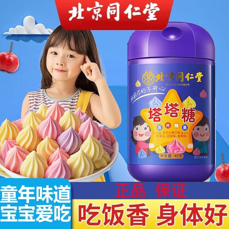 宝宝爱吃 3盒常备 同仁堂 开胃驱虫护脾胃 宝塔糖 38.9元