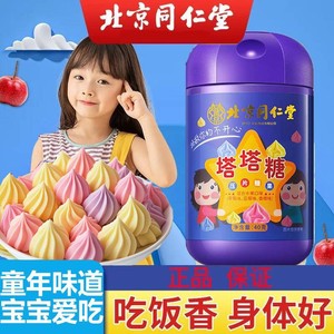 宝宝爱吃 3盒常备 同仁堂 开胃驱虫护脾胃 宝塔糖