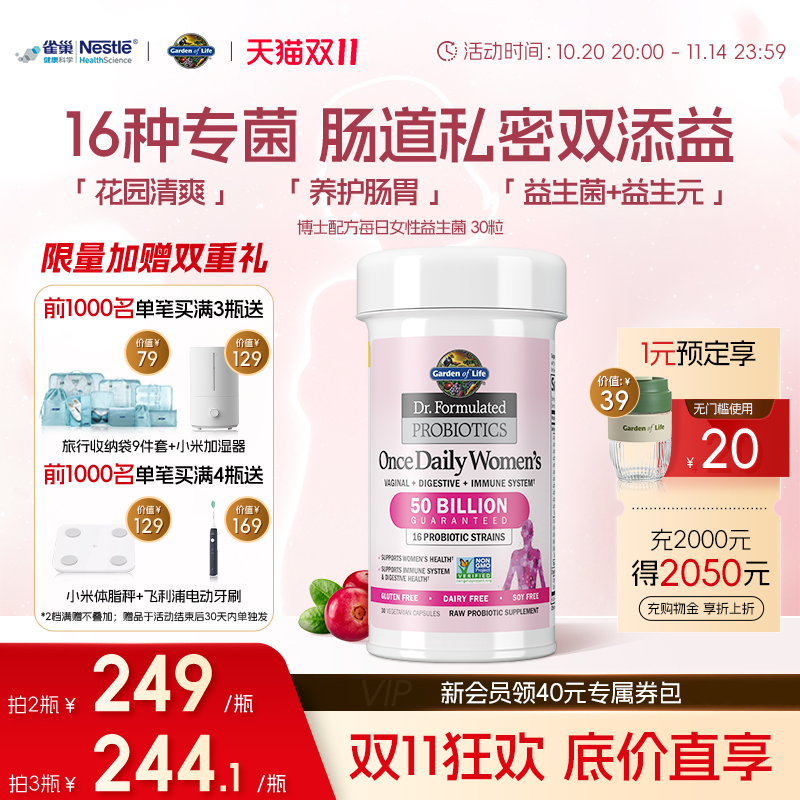 【双11开抢】雀巢生命花园500亿女性益生菌私处肠道养护活菌胶囊 193.81元