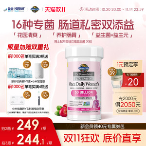 【双11开抢】雀巢生命花园500亿女性益生菌私处肠道养护活菌胶囊