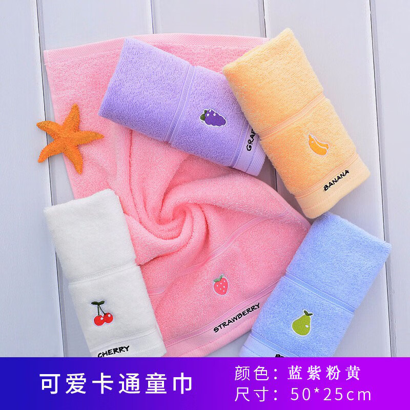 【19.9包邮】洁丽雅 A类纯棉儿童毛巾 【水果系列 黄蓝红紫】4条装