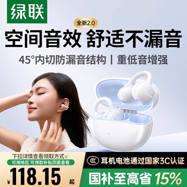 [政府补贴15%]绿联S3Pro 蓝牙耳机气骨传导耳夹式开放式2025新款