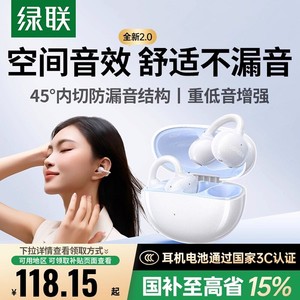 [政府补贴15%]绿联S3Pro 蓝牙耳机气骨传导耳夹式开放式2025新款