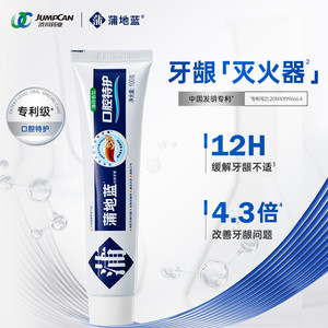 蒲地蓝特护牙膏成人正品减轻牙龈问题清洁牙齿口气清新琥珀牙膏