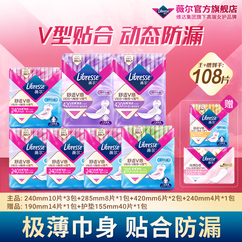 医护级卫生巾薇尔卫生巾日夜组合姨妈巾108片百亿
