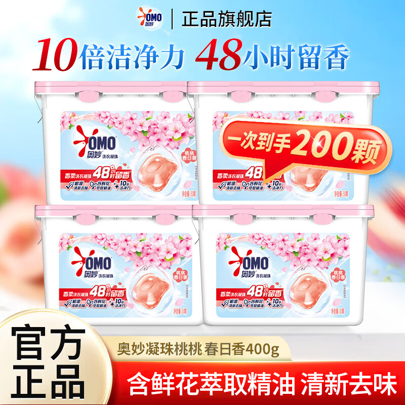 【劵后55.9亓；折0.27亓/颗】奥妙 香柔洗衣凝珠 桃桃春日香50颗*4盒 85.9元