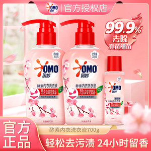 【18.9！旗舰店】奥妙 内衣洗衣液内裤清洗液 300g 2瓶 +100g小瓶