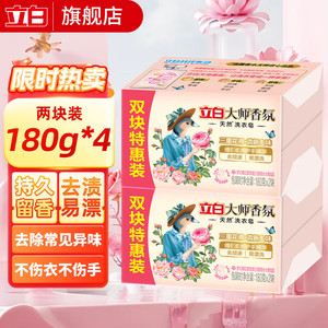 立白 大师香氛洗衣皂 180g*2块