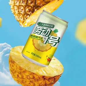 劳动1号凤梨味果味果汁汽水碳酸饮料迷你罐听装整箱200ml*24听