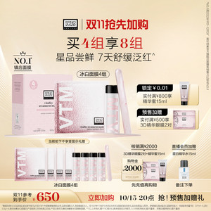【双11立即抢购】奥伦纳素冰白面膜涂抹面膜 保湿修护紧致泥膜