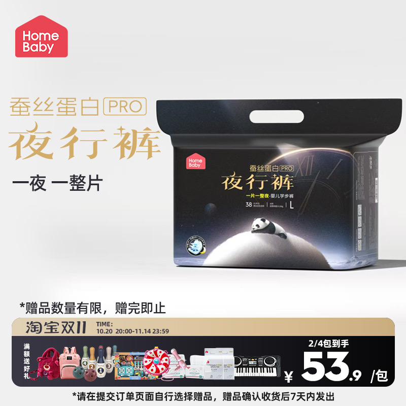 家得宝蚕丝蛋白夜行裤尿不湿男女宝宝拉拉裤XXXL婴儿轻薄纸尿裤S 53.9元