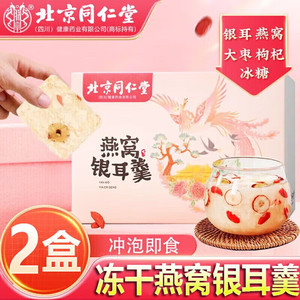 拥有少女肌 2盒 同仁堂 即食冻干燕窝银耳羹