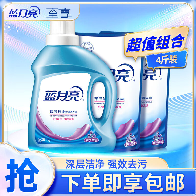 【买2件39.8】蓝月亮 深层洁净洗衣液 4斤套装（ 1kg/瓶+1kg/袋） 28.4元