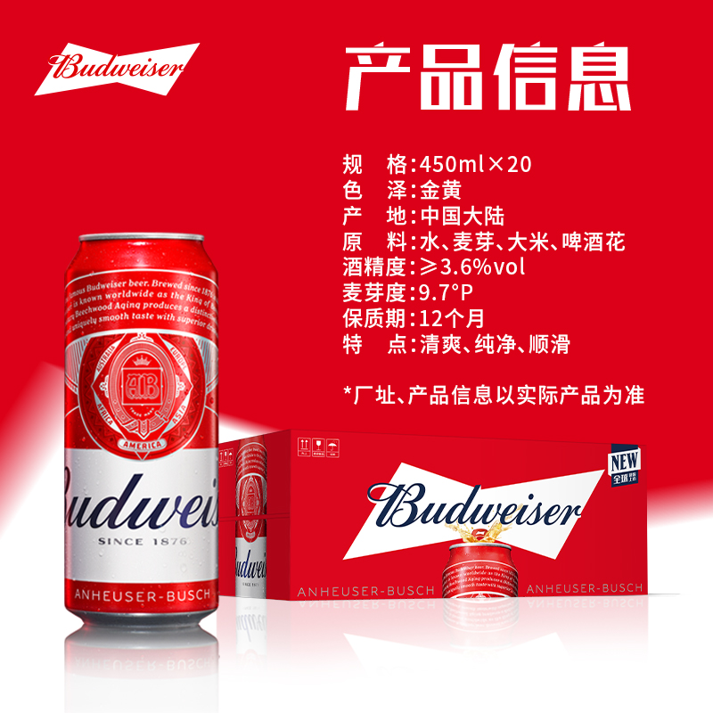 Budweiser/百威经典红罐啤酒450ml*20听9.7°P淡色拉格整箱批发 86元