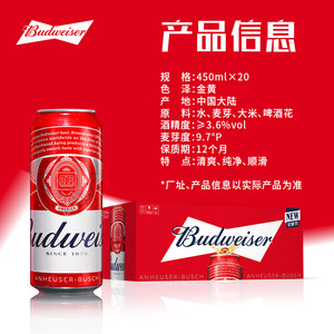 Budweiser/百威经典红罐啤酒450ml*20听9.7°P淡色拉格整箱批发