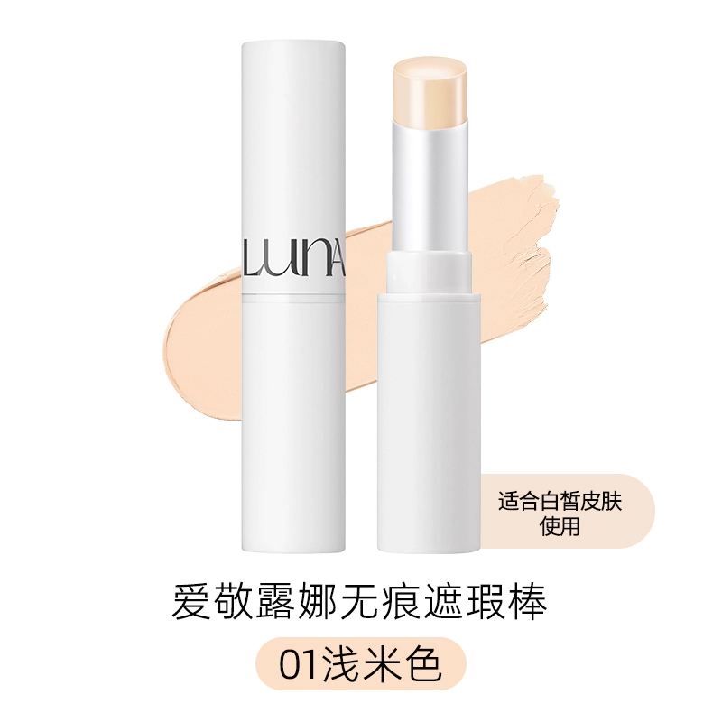 爱敬LUNA遮瑕棒无痕持久粉底棒磨皮贴肤遮痘印黑眼圈快速遮瑕 59元