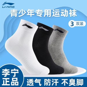 李宁运动袜子男款青少年短袜中筒棉羽毛球袜吸汗透气学生抗菌防臭