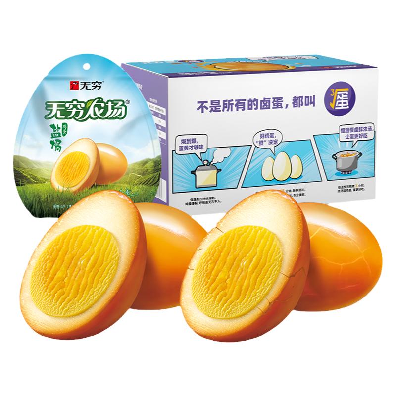 无穷盐焗爆鸡蛋盒装零食盐焗鸡蛋袋装泡面搭档夜宵零食小吃卤蛋 16元