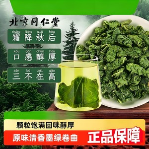 【降血糖血脂血压 润肺润燥】同仁堂 特级 桑叶茶